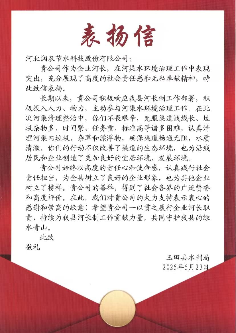 潤農節(jié)水